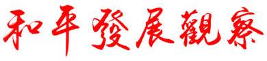 对今朝及2022高德娱乐年邦际景色回来和预计