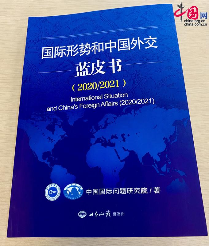 高德娱乐邦际事势和中邦酬酢蓝皮书公布会： 中美相干迎来拨乱反正的机遇之窗