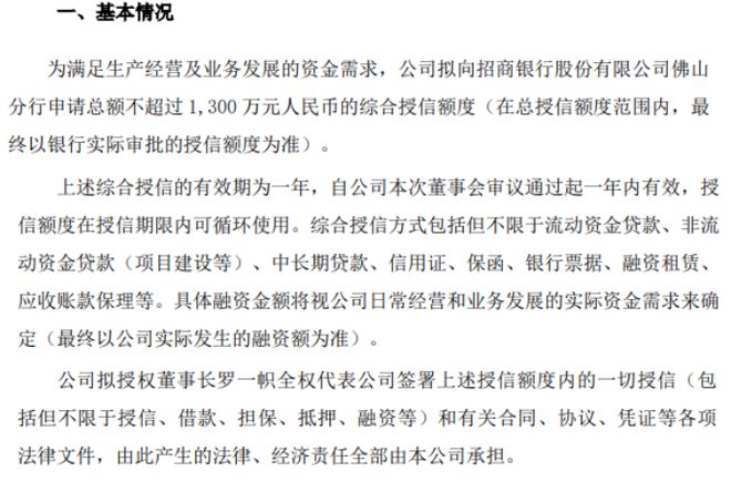 碧之江拟向银行申请不抢先1300万授信 归纳授信的有用期为一年高德娱乐(图1)