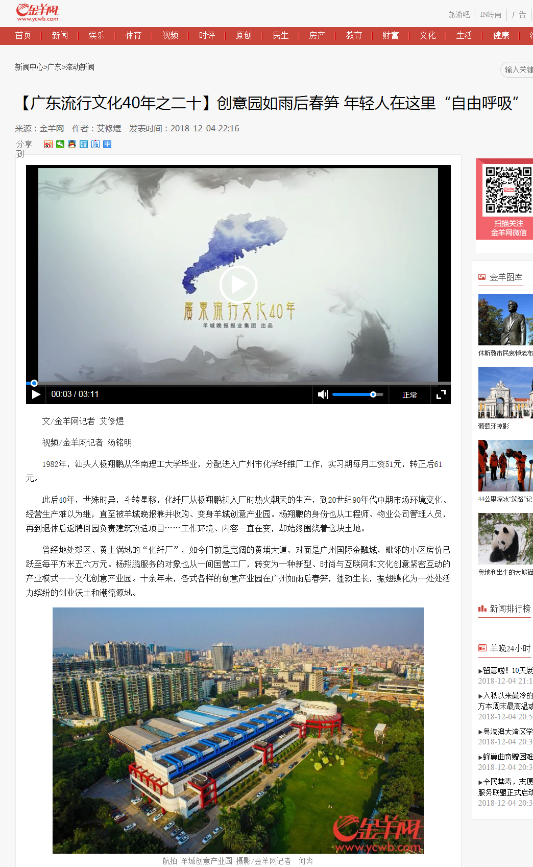大文娱音信报道中的文明推敲视野 ——以《羊城晚报》文娱音信推行为例高德娱乐(图1)