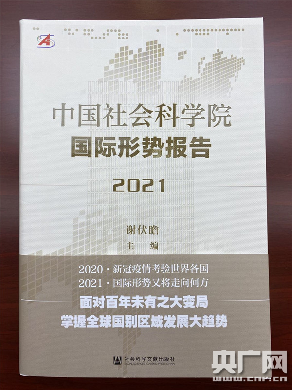 高德娱乐社科院邦际式样呈文：2021年宇宙经济启动克复性增进(图1)