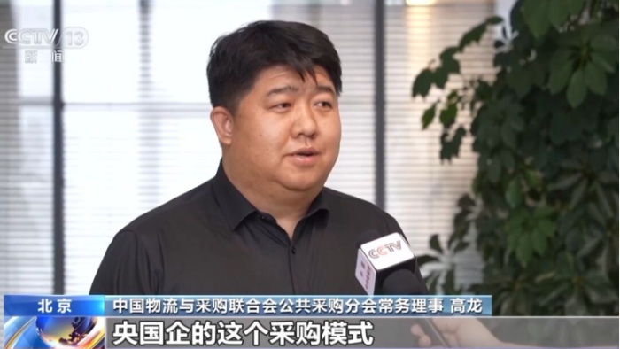 央视报道丨《中邦民众采购繁荣陈述（2023）高德娱乐》颁布 2023年天下民众采购总额46万亿元(图9)