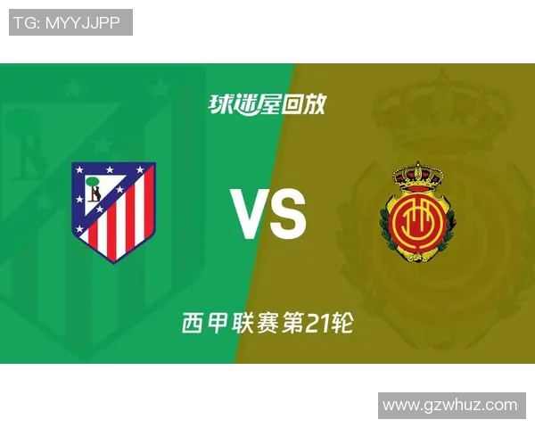 马竞迎战科喏拉全力争胜期待精彩对决与球迷共庆激情时刻